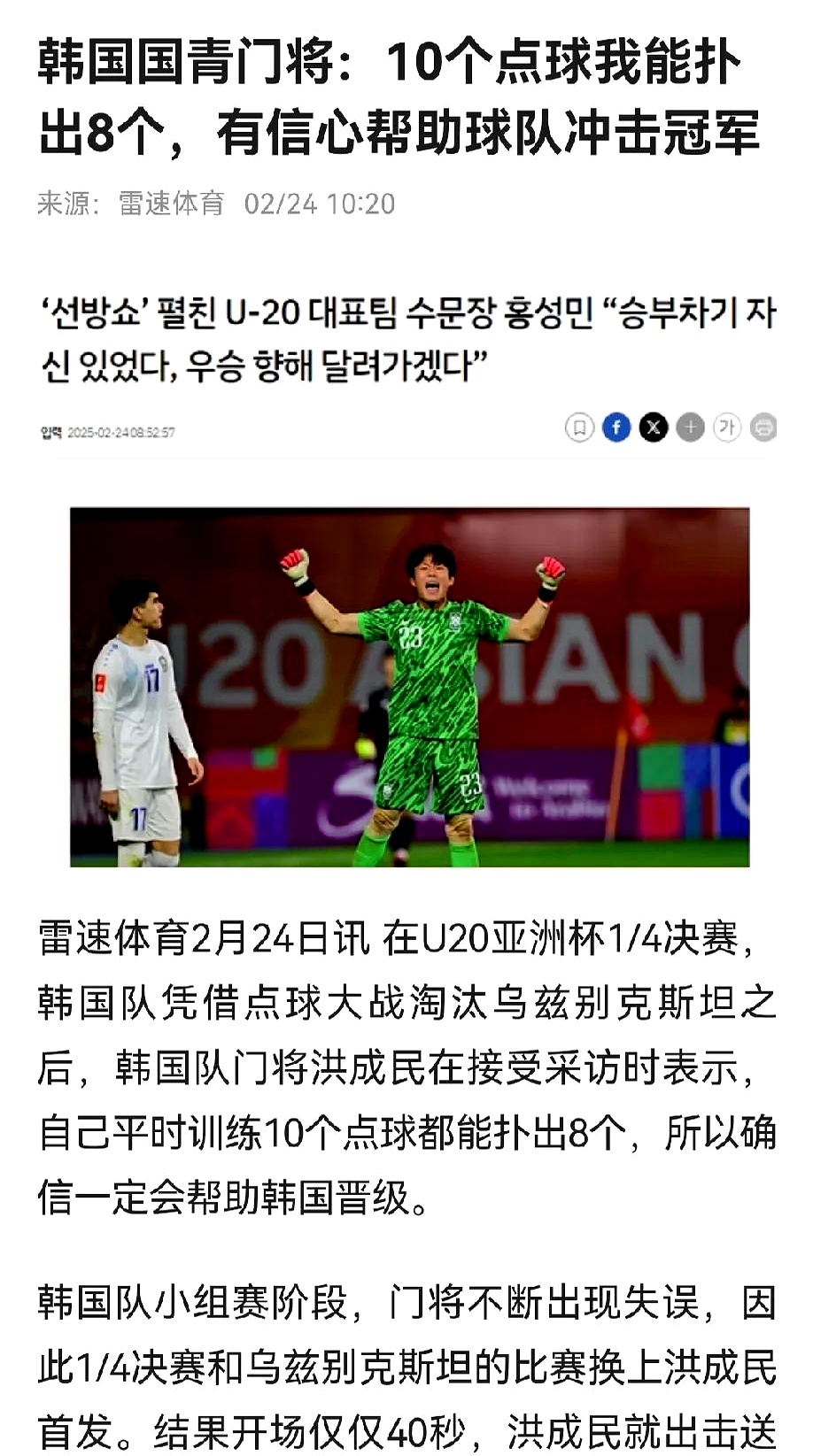 关于韩国队邀请赛迎战劲敌，目标只有爆冷取胜的信息